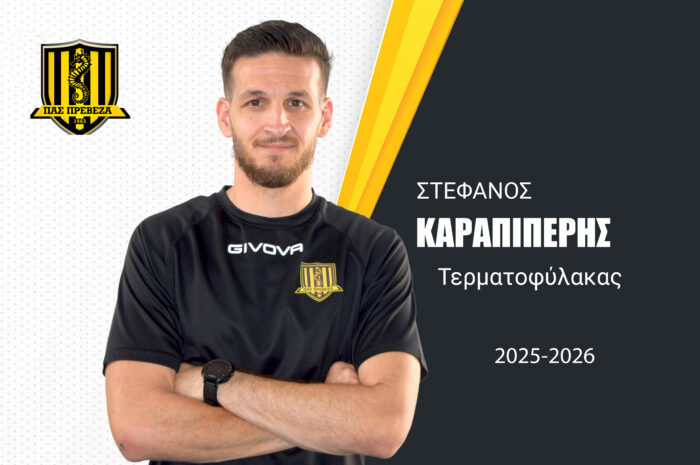 ΣΤΕΦΑΝΟΣ ΚΑΡΑΠΙΠΕΡΗΣ