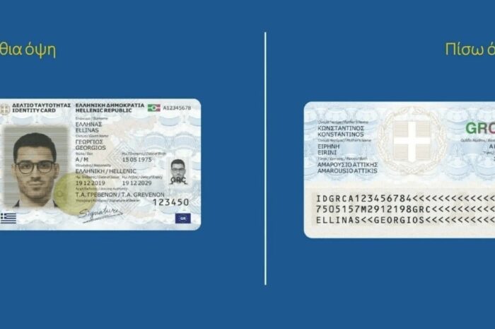 Νέες ταυτότητες: Πότε λήγει η προθεσμία έκδοσης – Τι αλλάζει με τα ραντεβού