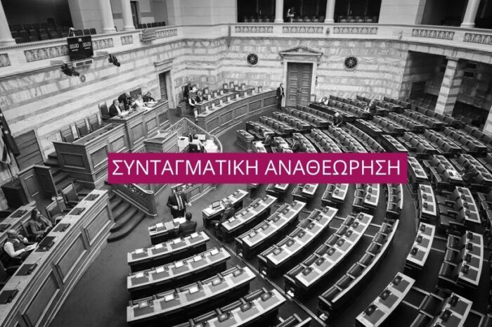 Άρθρο 86: Μπορούν να εξεταστούν τα πεπραγμένα της κυβέρνησης Μητσοτάκη και μετά τις εκλογές;