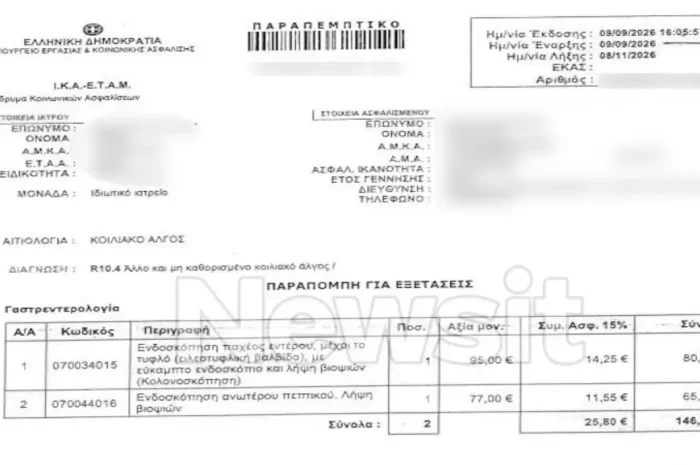 Γιώργος Μαζωνάκης: Η συνταγή που χρησιμοποίησε ως «άλλοθι» ο γιατρός να αποδείξει ότι δεν ήταν παρών στην πλασμαφαίρεση